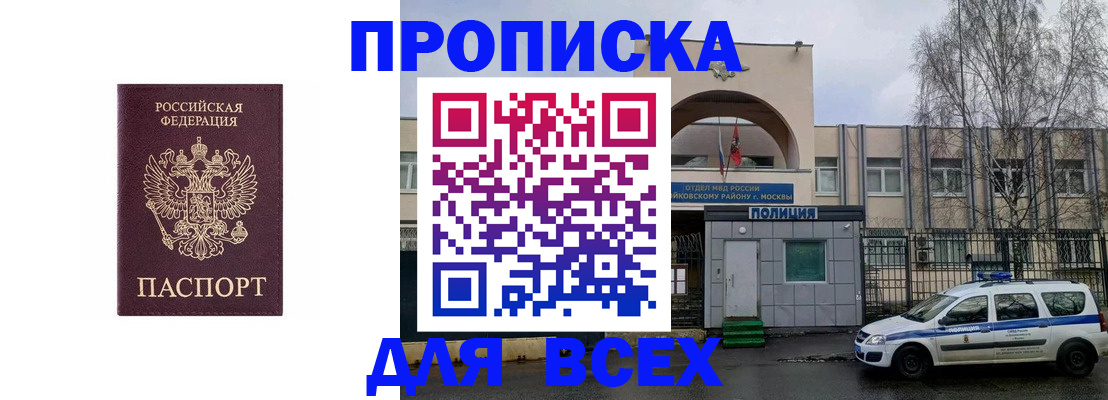 временная прописка в Ярославской области