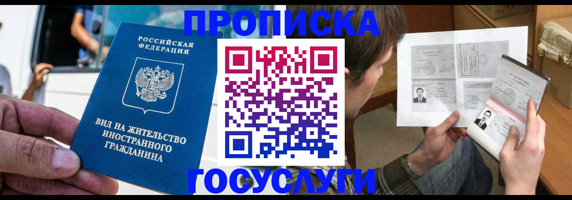 временная прописка в Ярославской области