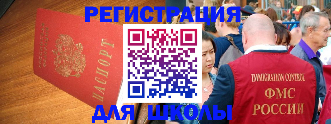 регистрация для школы в Ярославской области