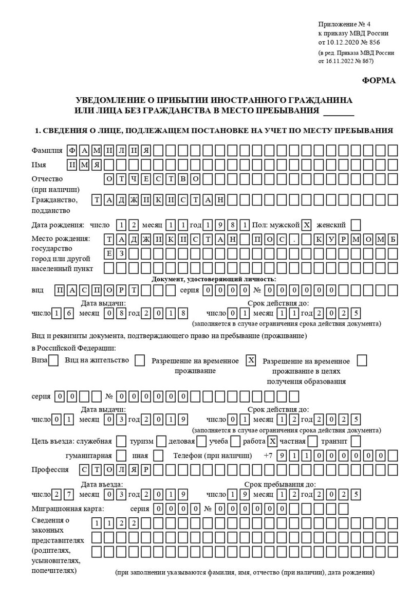 временная регистрация в Ярославской области